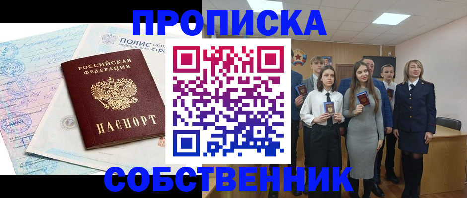 прописка законно в Льгове