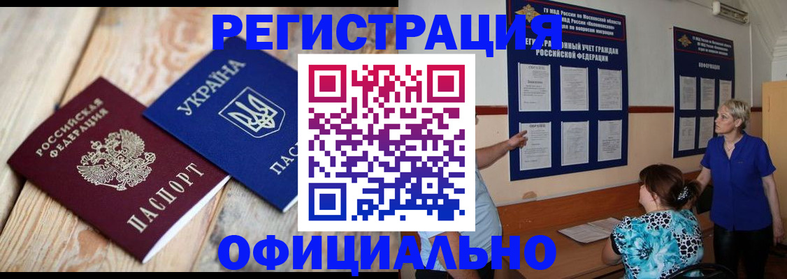 купить прописку в Льгове